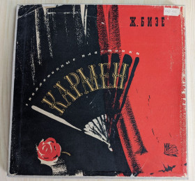 Платівки Пластинки ^/--/^ Платівка - 3 /--/ LP, BoxSet, &amp;quot;Кармен&amp;quot;, G.Bizet, Ленінградський завод грамофонних платівок &amp;quot;Акорд&amp;quot; ^_^^^ 3 /--/ LP, BoxSet, &amp;quot;Кармен&amp;quot;, G.Bizet, Ленинградский завод граммофонных пластинок &amp;quot; Аккорд&amp;quot; - фото фото фото