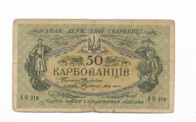 Загальнодержавні випуски Общегосударственные выпуски ^/--/^ Ukraine 50 карбованців 1918 АО 219 Одеса. 1-й денікінський випуск  (остання серія випуску) ^_^^^ Ukraine 50 рублей 1918 АО 219 Одесса. 1-й деникинский выпуск (последняя серия выпуска) - фото фото фото
