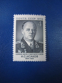 СРСР - СССР - ^/--/^ СССР. 1974. 80 ЛЕТ СО ДНЯ РОЖДЕНИЯ  И.С. ИСАКОВА. ^_^^^ СРСР. 1974. 80 років з дня народження І.С. Ісакова. - фото фото фото