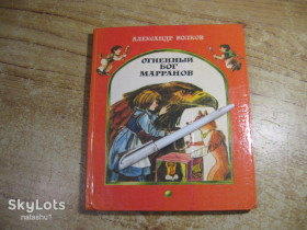 Видання - р. Издания - гг. ^/--/^ дет.лит. огненній бог марранов 1984 /--/ г ^_^^^ дет.лит. огненный бог марранов 1984 /--/ г - фото фото фото