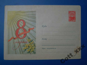 СРСР СССР ^/--/^ Конверт СССР 1961 года ХХ века. ^_^^^ Конверт СРСР 1961 року ХХ століття. - фото фото фото