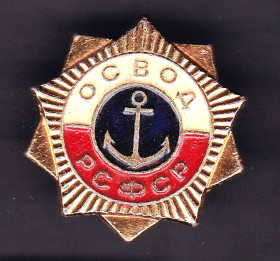 Інше Другое ^/--/^ Флот . Значки . СССР - ОСВОД РСФСР ^_^^^ Флот . Значки . СРСР - ОСВОД РРФСР - фото фото фото