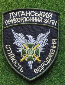 Інше Другое ^/--/^ Шеврон Луганський Прикордонний Загін №  1846 ^_^^^ Шеврон Луганский Пограничный Отряд No 1846 - фото фото фото