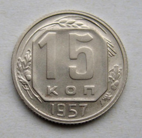 - - ^/--/^ 15 коп.  1957 г.  СССР  СОСТОЯНИЕ  ПРОЧЕКАН  ^_^^^ 15 коп. 1957 р. СРСР СТАН ПРОЧЕКАН - фото фото фото