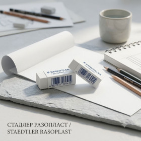 Інші канцелярські товари Другие канцтовары ^/--/^ Стиральні гумки STAEDTLER rasoplast  (набір 2 шт.) ^_^^^ Стиральные резинки STAEDTLER rasoplast (набор 2 шт.) - фото фото фото