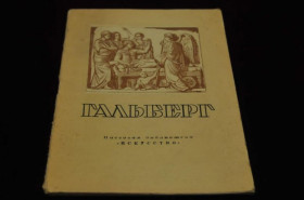 Видання - р. Издания - гг. ^/--/^ КНИГА МАССОВАЯ БИБЛИОТЕКА ИСКУССТВО 1948 /--/ Г. ГАЛЬБЕРГ ^_^^^ КНИГА МАСОВА БІБЛІОТЕКА МИСТЕЦТВА 1948 Гальберг - фото фото фото