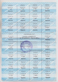 Місцеві випуски Местные выпуски ^/--/^ КАРТКА СПОЖИВАЧА - КАРТОЧКА ПОТРЕБИТЕЛЯ = 50 крб= ВЕРЕСЕНЬ - СЕНТЯБРЬ = Житомирська обласна друкарня ^_^^^ КАРТКА ПОТРЕБИТЕЛЯ = 50 крб= Сентябрь = Житомирская областная типография - фото фото фото