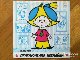 Платівки Пластинки ^/--/^ Н. Носов-Приключения Незнайки  (4)-Ex., 10&amp;quot;-Мелодія ^_^^^ Н. Носов-Приключения Незнайки (4)-Ex., 10&amp;quot;-Мелодия - фото фото фото
