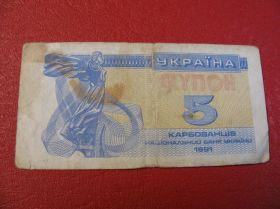 Загальнодержавні випуски Общегосударственные выпуски ^/--/^ 5 Купонів Купонов Україна Украина 1991 ^_^^^ 5 Купонов Купонов Украина Украина 1991 - фото фото фото
