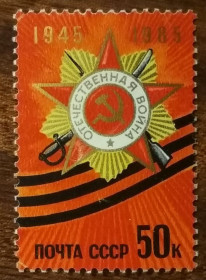 СРСР - СССР - ^/--/^ СССР 40-летие Победы во Второй Мировой войне 1985 ^_^^^ СРСР 40-річчя Перемоги у Другій Світовій війні 1985 - фото фото фото