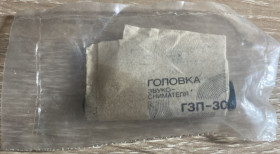 Вінілові програвачі Виниловые проигрыватели ^/--/^ Головка звукоснимателя Гзп-308. Новые. Рабочая! ^_^^^ Головка звукознімача Гзп-308. Нові. Робоча! - фото фото фото