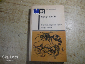 Видання - р. Издания - гг. ^/--/^ герберт уєллс 1986 /--/ г фантастика ^_^^^ герберт уэллс 1986 /--/ г фантастика - фото фото фото