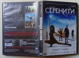 Бойовик / Триллер / Жахи Боевик / Триллер / Ужасы ^/--/^ DVD Миссия Серенити  (2005) ^_^^^ DVD Місія Сереніті (2005) - фото фото фото