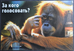 Інше Другое ^/--/^ Украина Открытка &amp;quot;За кого голосовать  &amp;quot; 1998 ^_^^^ Україна Листівка &amp;quot; За кого голосувати &amp;quot; 1998 - фото фото фото
