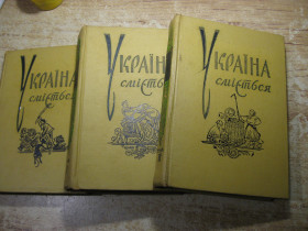 Видання - р. Издания - гг. ^/--/^ україна сміється 1960 г. в зх томах ^_^^^ Украина смеется в 1960 г. в томах - фото фото фото