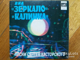 Платівки Пластинки ^/--/^ ВИА Зеркало, ВИА Калинка-Песни Сергея Касторского  (1)-Ex.+, 7&amp;quot;-Мелодія ^_^^^ ВИА Зеркало, ВИА Калинка-Песны Сергея Касторского (1)-Ex.+, 7&amp;quot;-Мелодия - фото фото фото