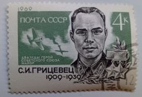 СРСР - СССР - ^/--/^ СССР 1969 Грицевец, гашеная ^_^^^ СРСР 1969 Грицевець, гашена - фото фото фото