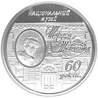 Пам'ятні і ювілейні Памятные и юбилейные ^/--/^ Монета 5 грн. 60 років Національному музею Т.Г.Шевченка 2009 р. ^_^^^ Монета 5 грн. 60 лет Национальному музею Т.Г. Шевченко 2009 г. - фото фото фото