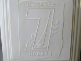 Інше Другое ^/--/^ Агитационная карболитовая шкатулка 7 ноября. 60-ые гг. завод Карболит. ^_^^^ Агітаційна карболітова шкатулка 7 листопада. 60-ті рр. завод Карболіт. - фото фото фото