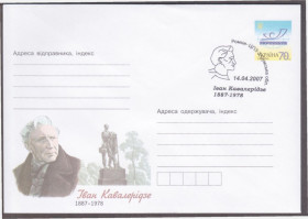 Україна Украина ^/--/^ Україна 2007 ІВАН КАВАЛЕРІДЗЕ СКУЛЬПТОР РЕЖИСЕР ДРАМАТУРГ СЦЕНАРИСТ МИТЕЦЬ ДІЯЧ ТЕАТР РОМНИ ХМК СП СГ ^_^^^ Украина 2007 ИВАН КАВАЛЕРИЗЕ СКУЛЬПТОР РЕЖИСЕР ДРАМАТУРГ СЦЕНАРИСТ МИТЕЦ ДЕЯТЕЛЬ ТЕАТР РОМНЫ ХМК СП СГ - фото фото фото