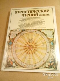 Видання - р. Издания - гг. ^/--/^ Атеистические чтения: Сборник 1981 ^_^^^ Атеїстичні читання: Збірник 1981 - фото фото фото