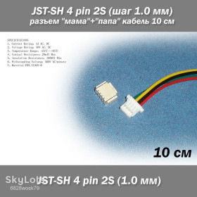 Інші радіокомпоненти Другие радиокомпоненты ^/--/^ JST-SH 4 pin 3 /--/ S   (шаг 1.0 мм) разъем &amp;quot;мама&amp;quot;+&amp;quot;папа&amp;quot; кабель 10 см ^_^^^ JST-SH 4 pin 3 /--/ S (крок 1.0 мм) роз'єм &amp;quot; мама &amp;quot; + &amp;quot; папа &amp;quot; кабель 10 см - фото фото фото