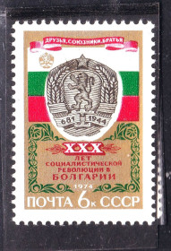 СРСР - СССР - ^/--/^ СССР 1974 г  MNH - Болгария ^_^^^ СРСР 1974 MNH - Болгарія - фото фото фото