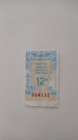 Інше Другое ^/--/^ Талон на проїзд. Україна. Запоріжжя. ^_^^^ Талон на проезд. Украина. Запорожье. - фото фото фото