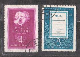 Китай Китай ^/--/^ 110-а річниця виходу &amp;quot;Маніфесту Комуністичної партії&amp;quot; = 1958 р. = КИТАЙ = гаш. ^_^^^ 110-я годовщина выхода &amp;quot;Манифеста Коммунистической партии &amp;quot; = 1958 г. = КИТАЙ = гаш. - фото фото фото
