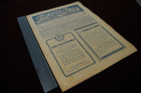 Періодичні видання Периодические издания ^/--/^ ЖУРНАЛ ПРИРОДА И ЛЮДИ 1917 /--/ Г. №23 ^_^^^ Журнал природа і люди 1917 /--/ р. No 23 - фото фото фото