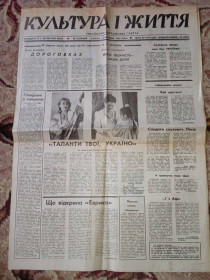 Інше Другое ^/--/^ газета Культура і життя 21-03-1992  Сільські вісті 01-01-1991 ^_^^^ газета Культура и жизнь 21-03-1992 Сельские вести 01-01-1991 - фото фото фото