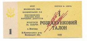 Місцеві випуски Местные выпуски ^/--/^ Колхоз Ильича Волынь Воегоще 1 талон 1988 УССР хозрасчет, редкий ^_^^^ Колгосп Ілліча Волинь Воегоще 1 талон 1988 УРСР госпрозрахунок, рідкісний - фото фото фото