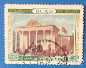 СРСР - СССР - ^/--/^ СССР 1955 ВСХВ Туркмения СК 1743 ^_^^^ СРСР 1955 ВСХВ Туркменія СК 1743 - фото фото фото