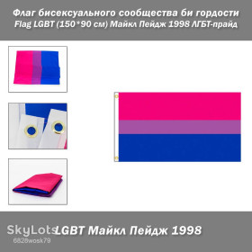 Прапори Флаги ^/--/^ Флаг бисексуального сообщества би гордости Flag LGBT  (150*90 см) Майкл Пейдж 1998 ЛГБТ-прайд для декора, частных и музейных коллекций, экспозиций, научно-исследовательской ^_^^^ Прапор бісексуального співтовариства бі гордості Flag LGBT (150*90 см) Майкл Пейдж 1998 ЛГБТ-прайд для декору, приватних і музейних колекцій, експозицій, науково-дослідної - фото фото фото