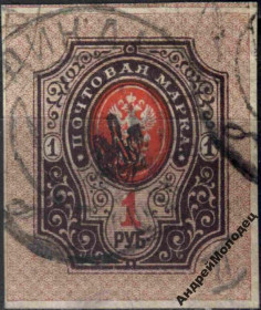 Інше Другое ^/--/^ 1918. Трезуб Полтава-2 черный. 1 руб. без зубцов. Заверка. Диканька. ^_^^^ 1918. Трезуб Полтава-2 чорний. 1 руб. без зубців. Завірка. Диканька. - фото фото фото