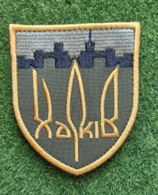 Інше Другое ^/--/^ Шеврон 127 окремої важкої механізованої бригади міста Харкова № 3152 ^_^^^ Шеврон 127 отдельной тяжелой механизированной бригады города Харькова No 3152 - фото фото фото