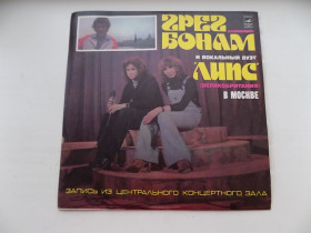 Платівки Пластинки ^/--/^ Виниловая пластинка Грег Бонам и вокальный дуэт Липс  (Великобритания) в Москве ^_^^^ Вінілова платівка Грег Бонам і вокальний дует Ліпс (Великобританія) в Москві - фото фото фото