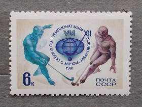 Спорт Спорт ^/--/^ СССР 1981 г - XII чемпионат мира по хоккею с мячом  (Хабаровск) ^_^^^ СРСР 1981 р - XII чемпіонат світу з хокею з м'ячем (Хабаровськ) - фото фото фото