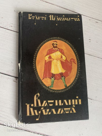 Видання - р. Издания - гг. ^/--/^ Сергій Наровчатов – Василь Буслаєв – поема – 1980 /--/ р. ^_^^^ Сергей Наровчатов – Василий Буслаев – поэма – 1980 /--/ г. - фото фото фото