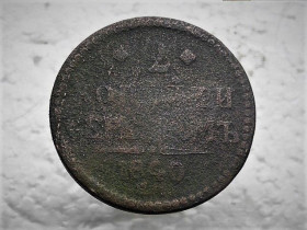 - (Микола I) - (Николай I) ^/--/^ 2 копійки 1840 рік ЕМ. Микола I. Вензель украшенний. &amp;quot; ЕМ &amp;quot; великі  (285) ^_^^^ 2 копейки 1840 года ЭМ. Николай I. Вензель украшен. &amp;quot; ЭМ &amp;quot; крупные (285) - фото фото фото