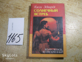 Художня література Художественная литература ^/--/^ солнечный ястреб 2000 /--/ г фантастика ^_^^^ Сонячний яструб 2000 /--/ р фантастика - фото фото фото
