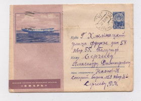 СРСР СССР ^/--/^ МОРСКОЙ ТЕПЛОХОД НА ПОДВОДНЫХ КРЫЛЬЯХ &amp;quot;ВИХРЬ&amp;quot; = ХМК 1963 р. = ФЕДОРИН = п/п ^_^^^ МОРСЬКИЙ ТЕПЛОХІД НА ПІДВОДНИХ КРИЛЬЯХ &amp;quot;ВИХРЬ&amp;quot; = ХМК 1963 р. = ФЕДОРИН = п/п - фото фото фото