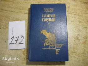 Видання - р. Издания - гг. ^/--/^ симеон гордый 1990 /--/ г ^_^^^ Симеон гордий 1990 - фото фото фото