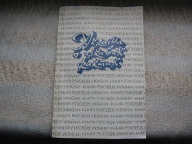 Довідкова література Справочная литература ^/--/^ Книга рекордів України  Україна в цікавих фактах ^_^^^ Книга рекордов Украины Украина в интересных фактах - фото фото фото