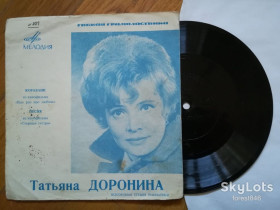 Платівки Пластинки ^/--/^ Татьяна Доронина-Кораблик, Песня  (2)-VG+, флексі-Мелодія ^_^^^ Татьяна Доронина-Кораблик, Песня (2)-VG+, флекси-Мелодия - фото фото фото