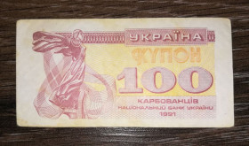 Загальнодержавні випуски Общегосударственные выпуски ^/--/^ Купон 100 карбованців 1991 ^_^^^ Купон 100 рублей 1991 - фото фото фото