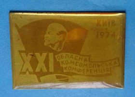 Знаки товариств і організацій Знаки обществ и организаций ^/--/^ 21 областная комсомольская конференция Киев 1974 Ленин ВЛКСМ ^_^^^ 21 обласна комсомольська конференція Київ 1974 Ленін ВЛКСМ - фото фото фото