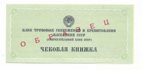 Інше Другое ^/--/^ Образец чековая книжка. Сбербанк СССР, вод. знаки. 1987 ^_^^^ Зразок чекова книжка. Сбербанк СРСР, вод. знаки. 1987 1987 1987 - фото фото фото