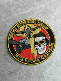 Інше Другое ^/--/^ Шеврон Украина № 405 ^_^^^ Шеврон Україна No 405 - фото фото фото