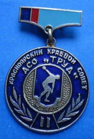 Спортивні Спортивные ^/--/^ ДСО Труд Красноярский краевой совет 2 м ^_^^^ ДСО Праця Красноярська крайова рада 2 м - фото фото фото